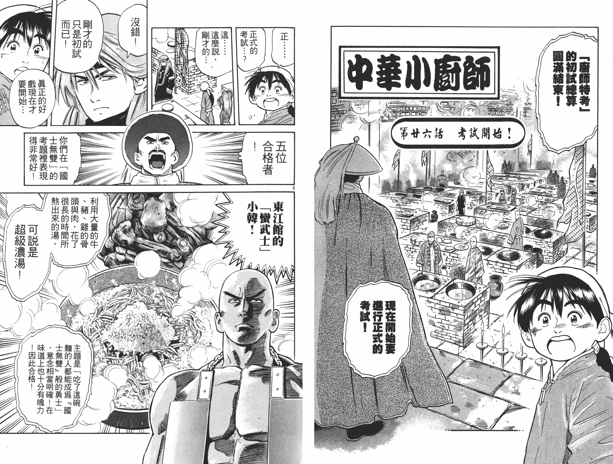 中华小当家漫画,第4卷3图