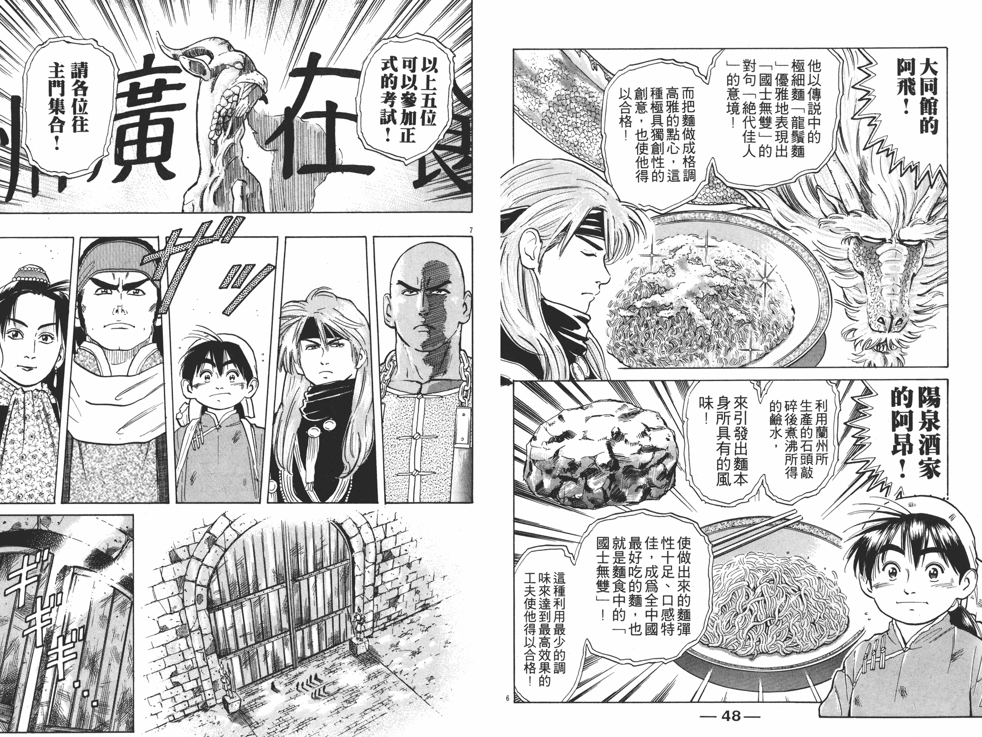 中华小当家漫画,第4卷5图