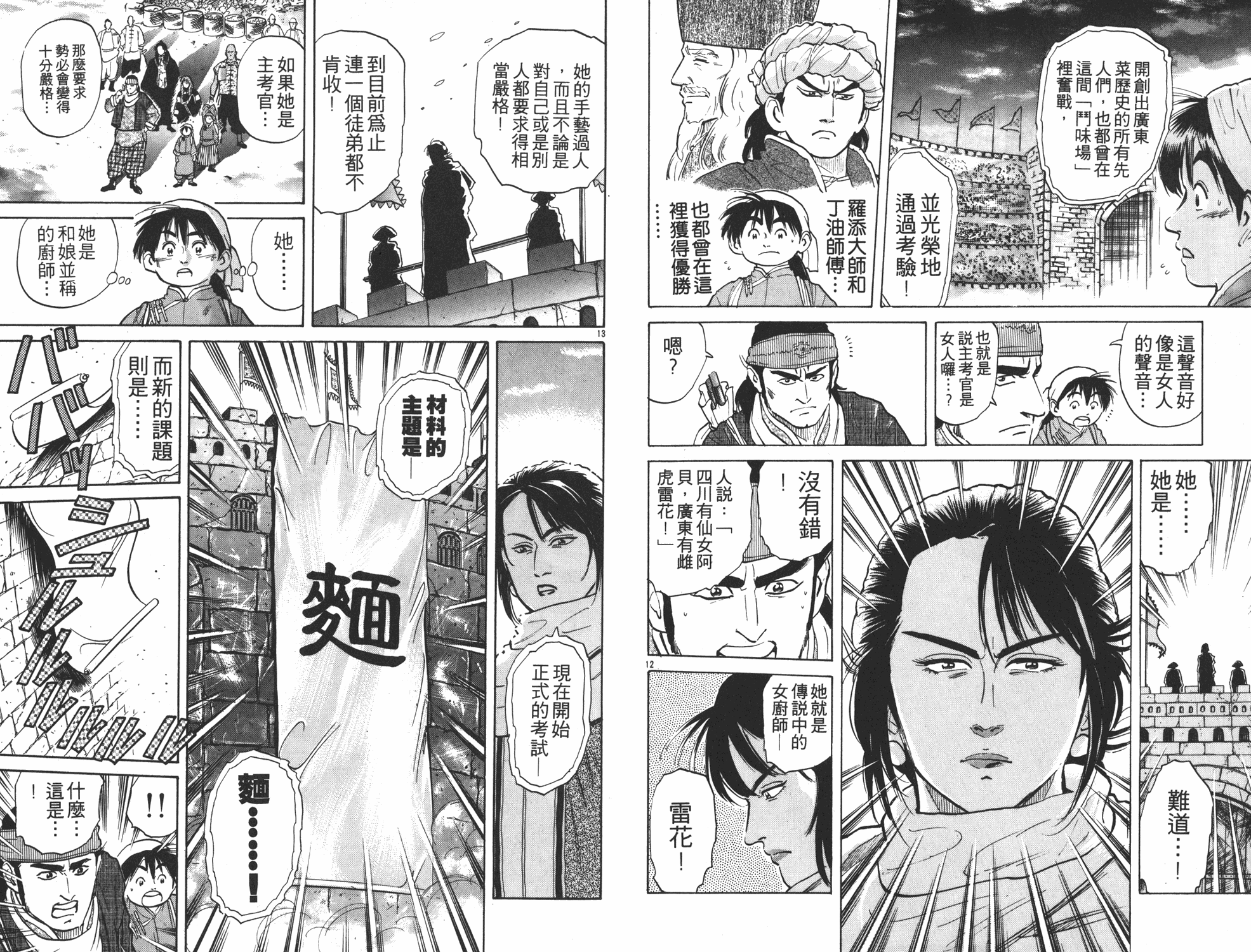 中华小当家漫画,第4卷3图