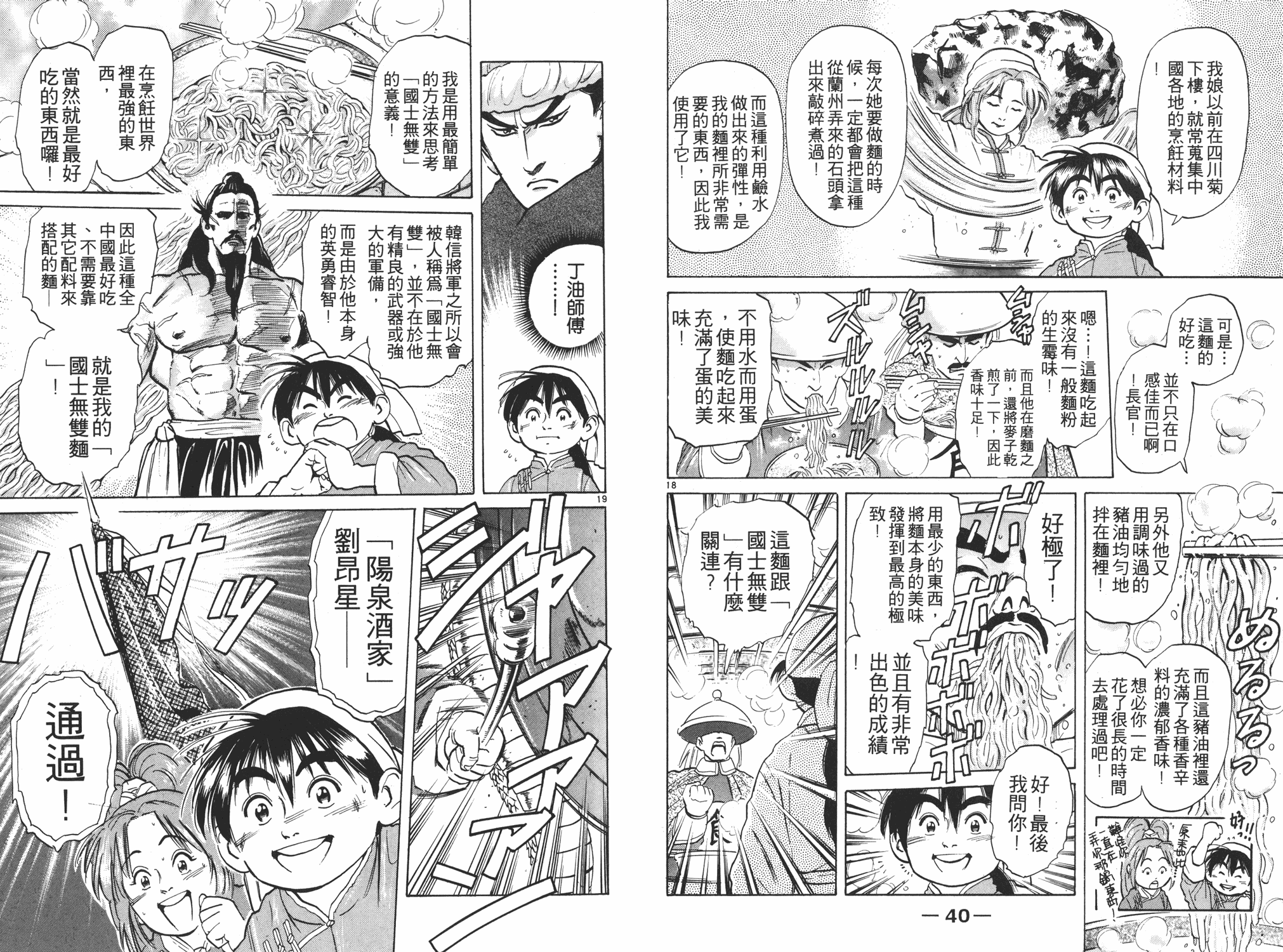 中华小当家漫画,第4卷1图