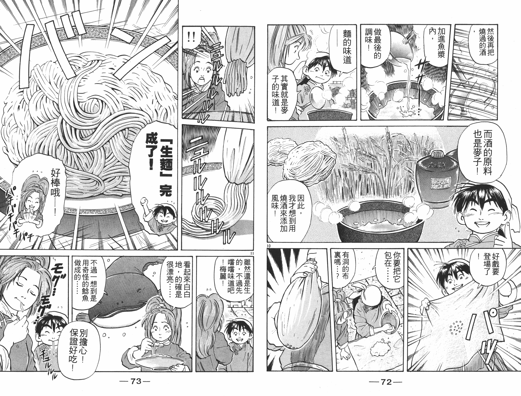 中华小当家漫画,第4卷2图