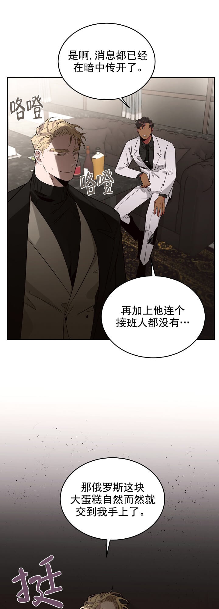 玫瑰与香槟是什么类型的漫画,第10话1图