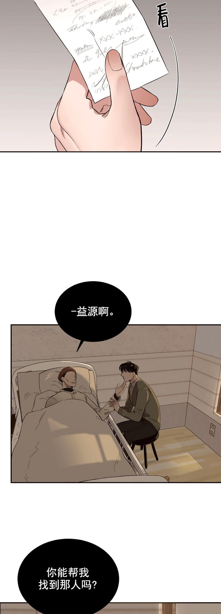 玫瑰与香槟图片漫画,第10话5图