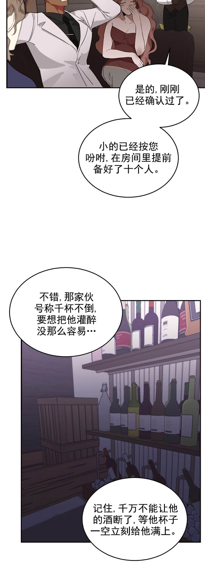 玫瑰与香槟是什么类型的漫画,第10话4图