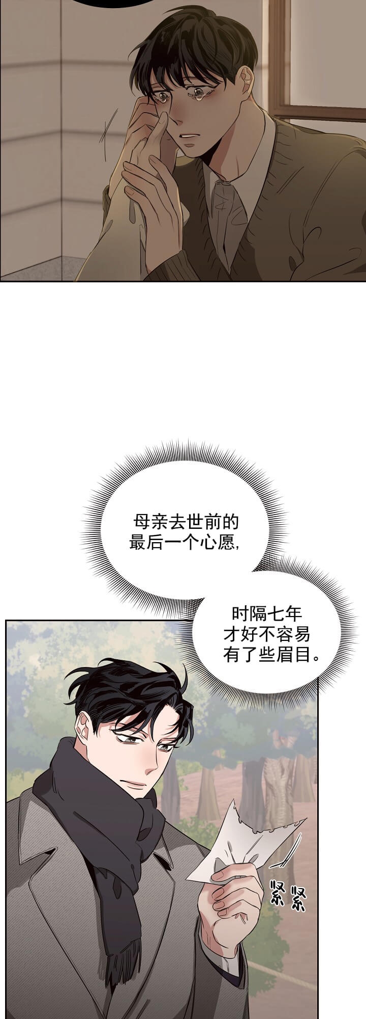 玫瑰与香槟图片漫画,第10话1图