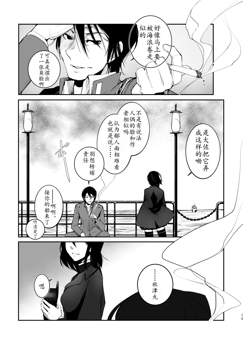 女王陛下的扬陆舰漫画,第1话2图