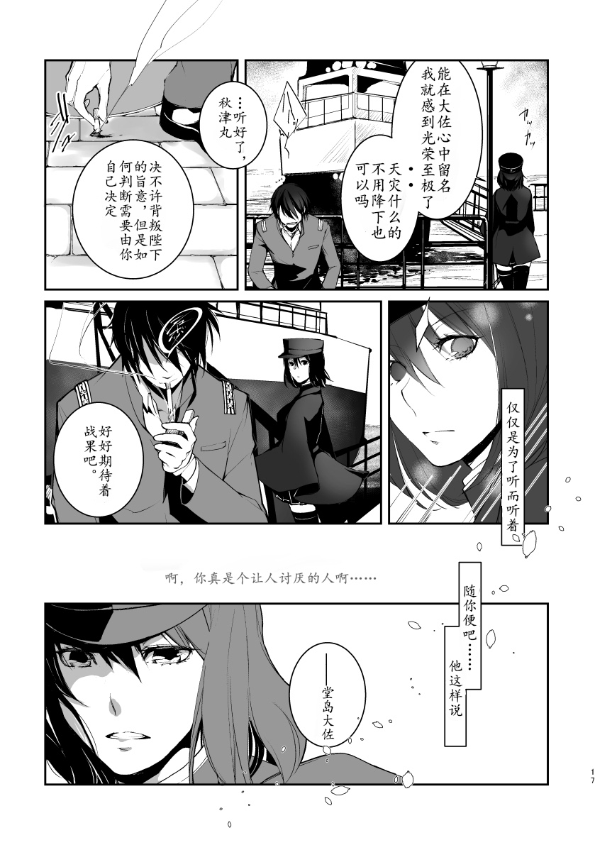 女王陛下的扬陆舰漫画,第1话4图