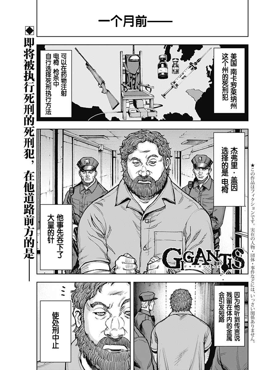 GIGANTIS漫画,第5话赎罪1图