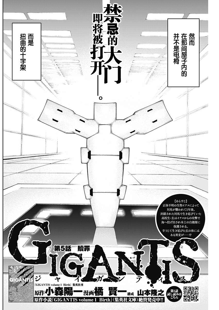 GIGANTIS漫画,第5话赎罪2图