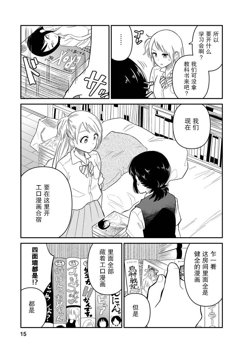 女子漫漫画,第6话5图