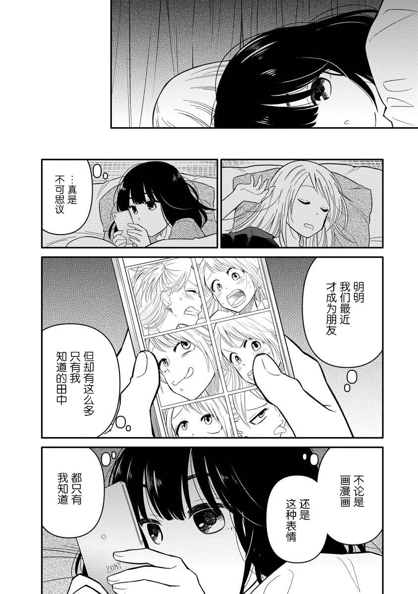 女子漫漫画,第6话3图