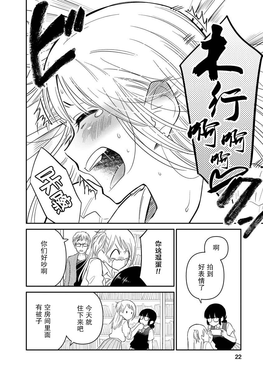 女子漫漫画,第6话2图