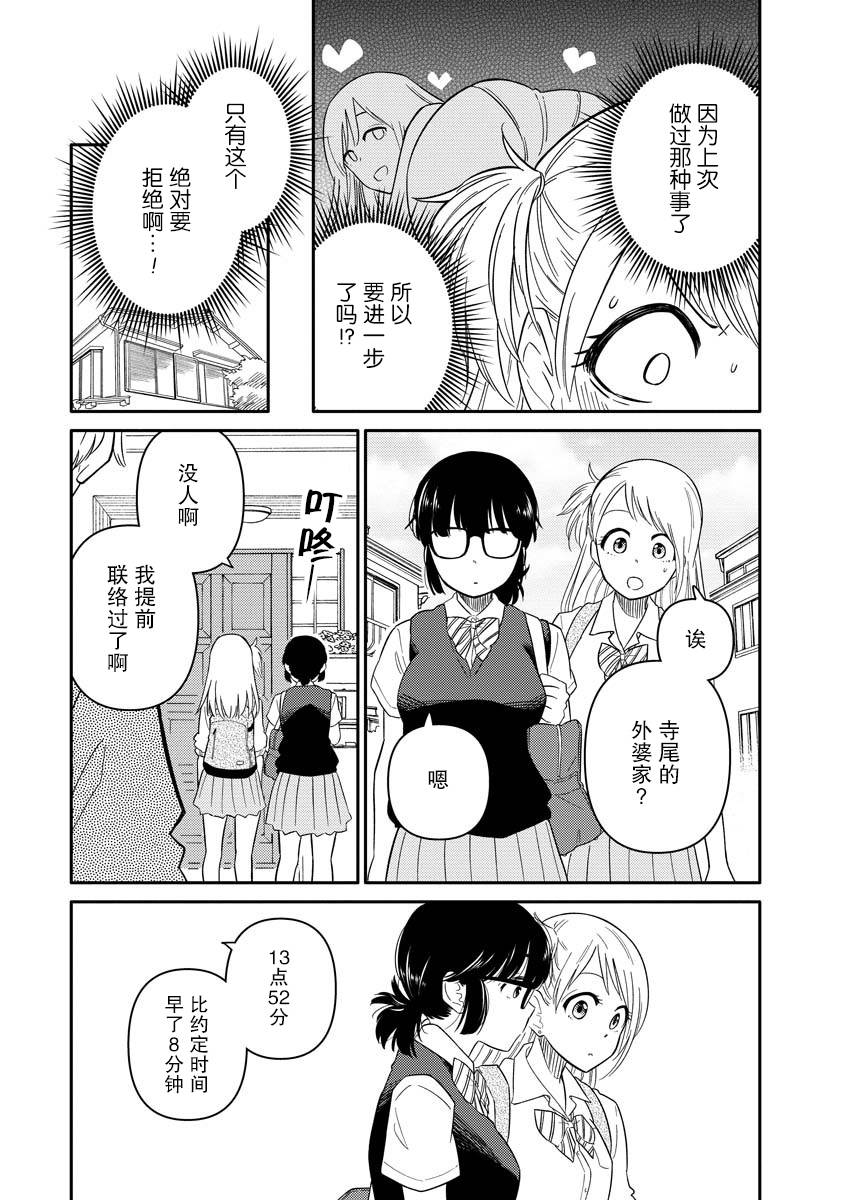 女子漫漫画,第6话1图