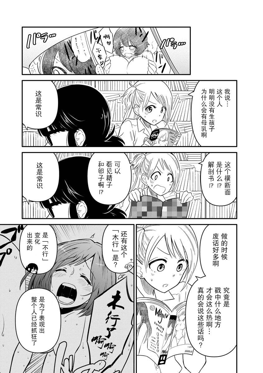 女子漫漫画,第6话2图