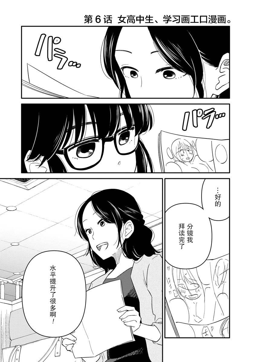 女子漫漫画,第6话1图