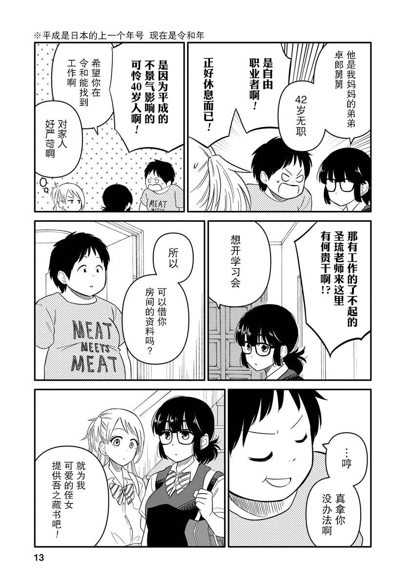 女子漫漫画,第6话3图