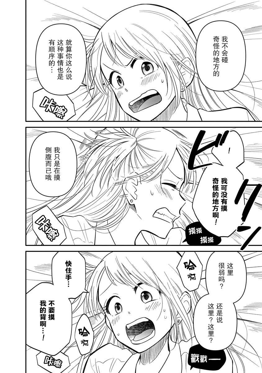 女子漫漫画,第6话5图