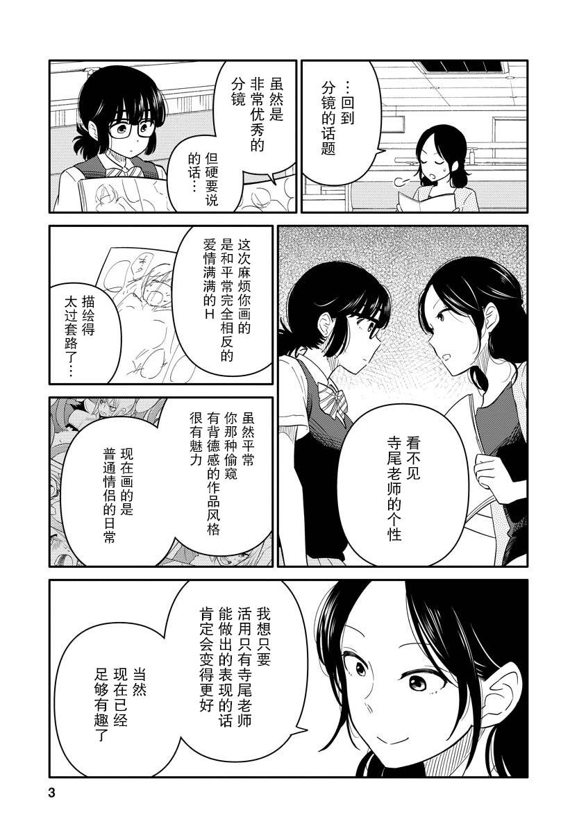 女子漫漫画,第6话3图