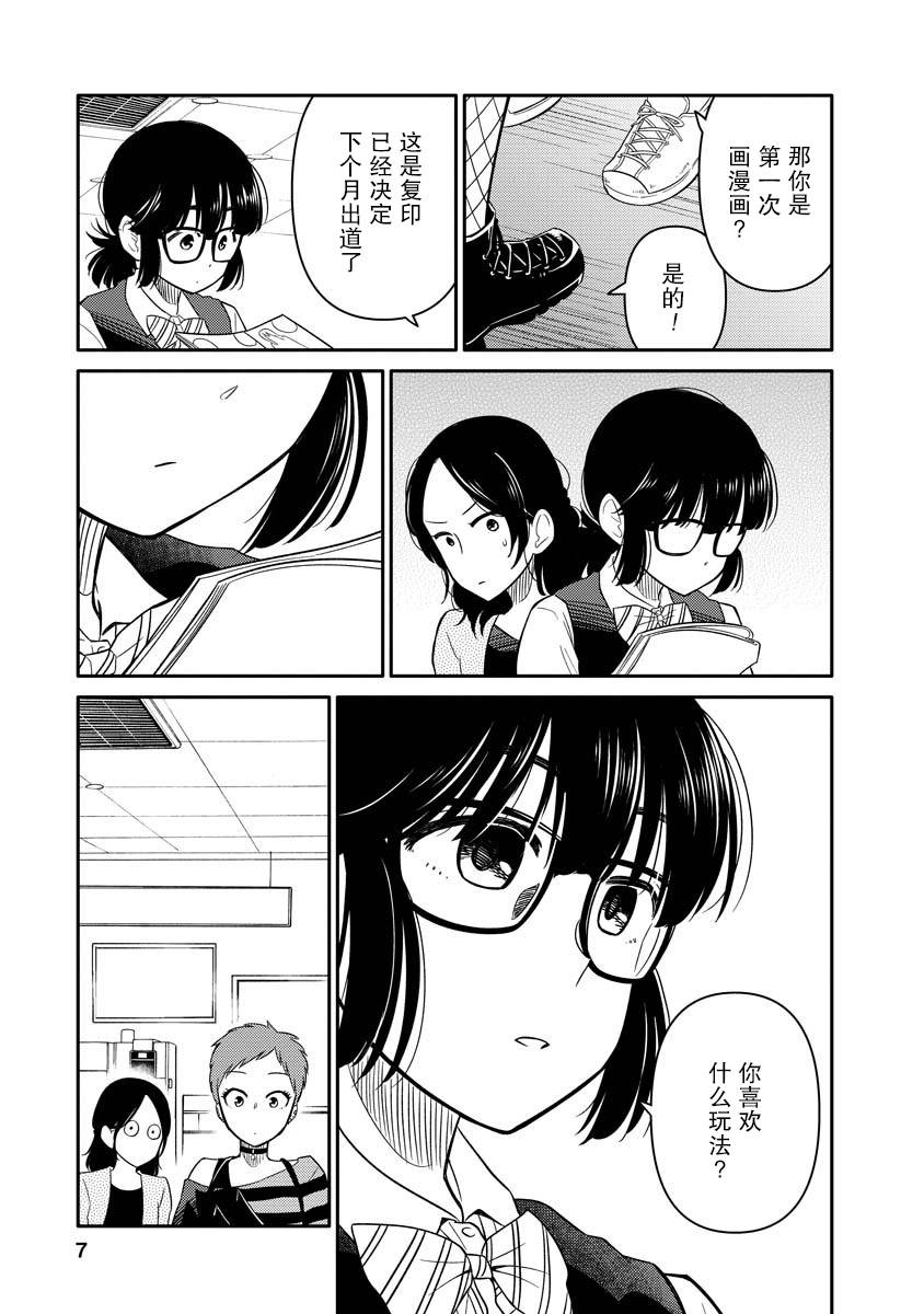 女子漫漫画,第6话2图