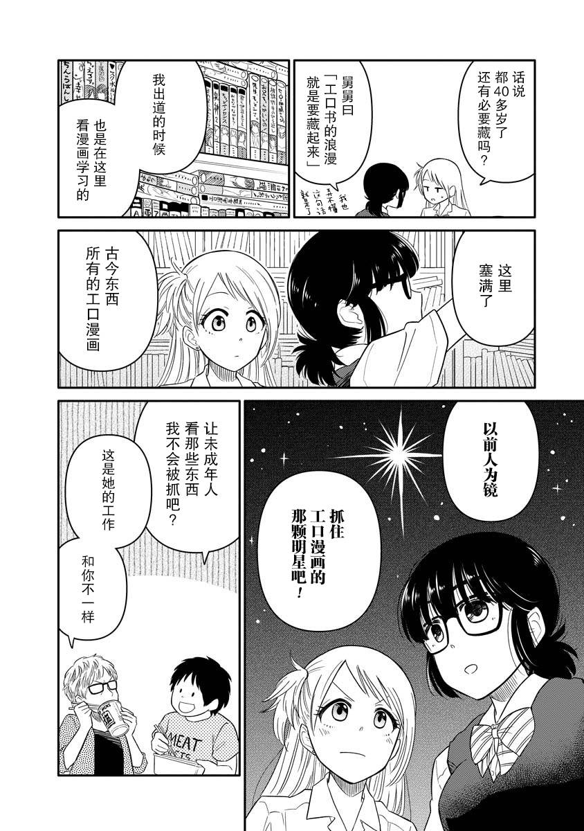 女子漫漫画,第6话1图