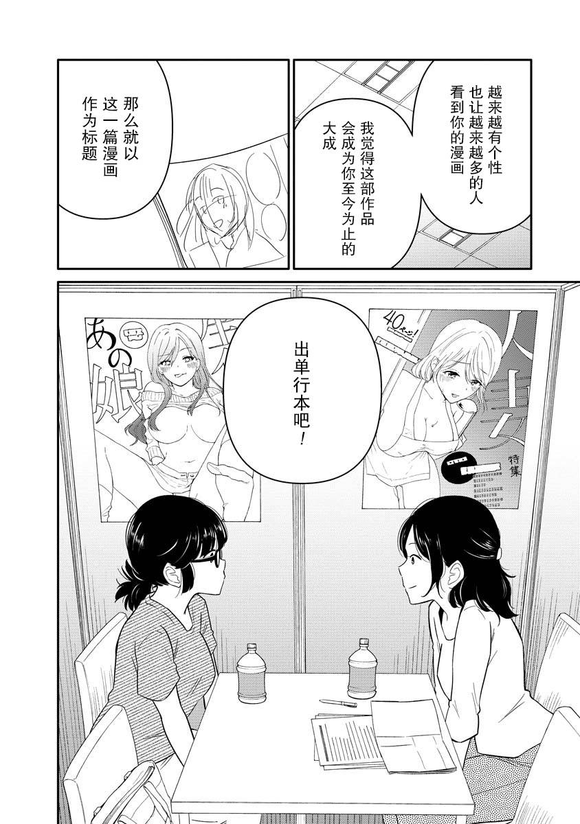 女子漫漫画,第6话5图