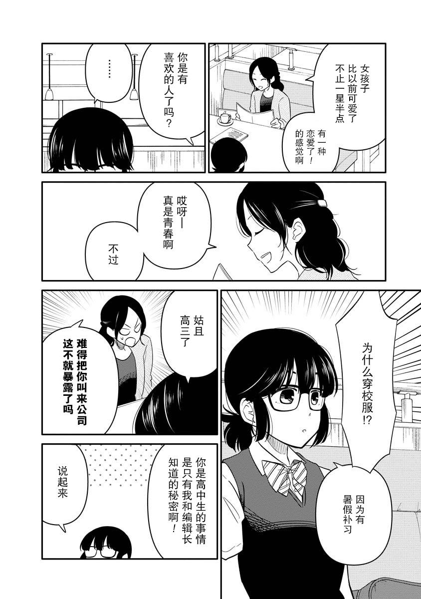 女子漫漫画,第6话2图