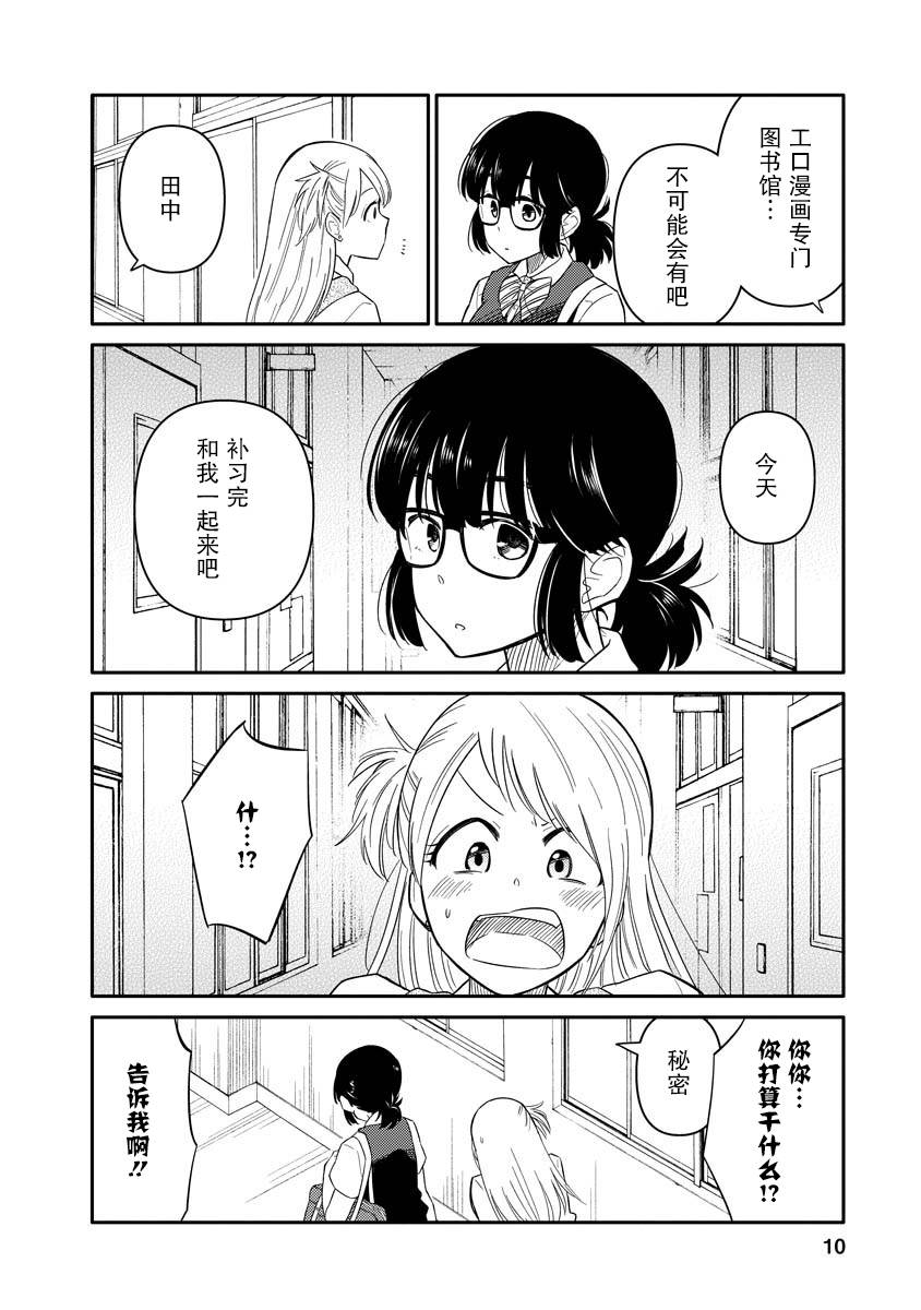 女子漫漫画,第6话5图