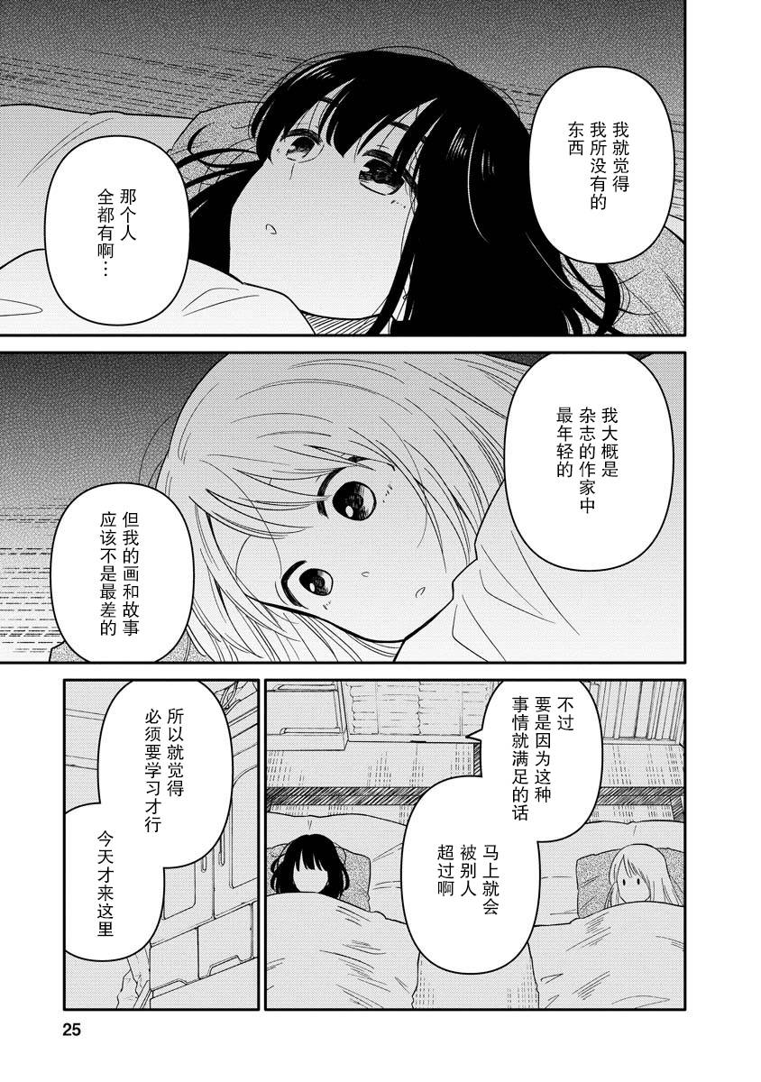 女子漫漫画,第6话5图