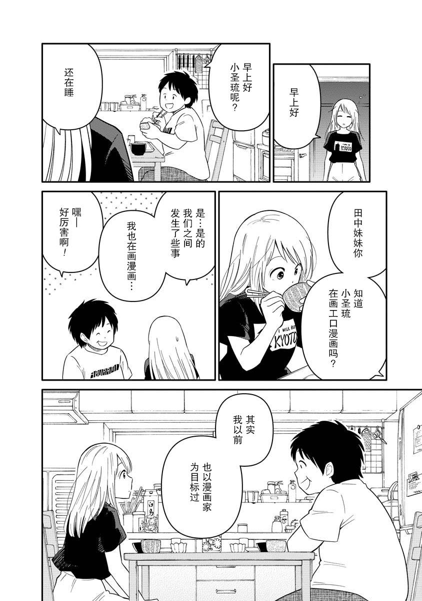 女子漫漫画,第6话1图