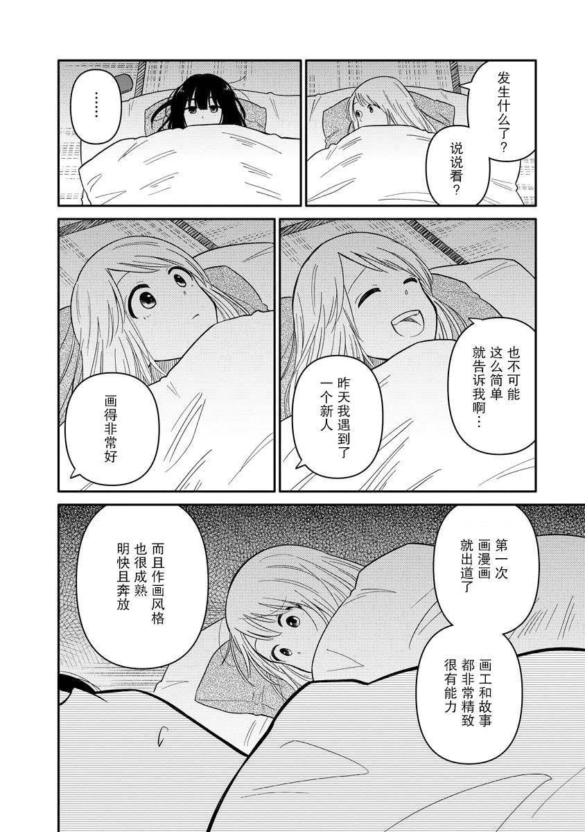 女子漫漫画,第6话4图