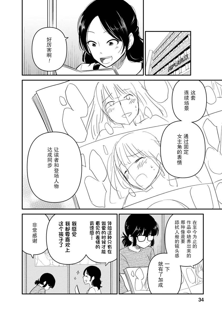 女子漫漫画,第6话3图