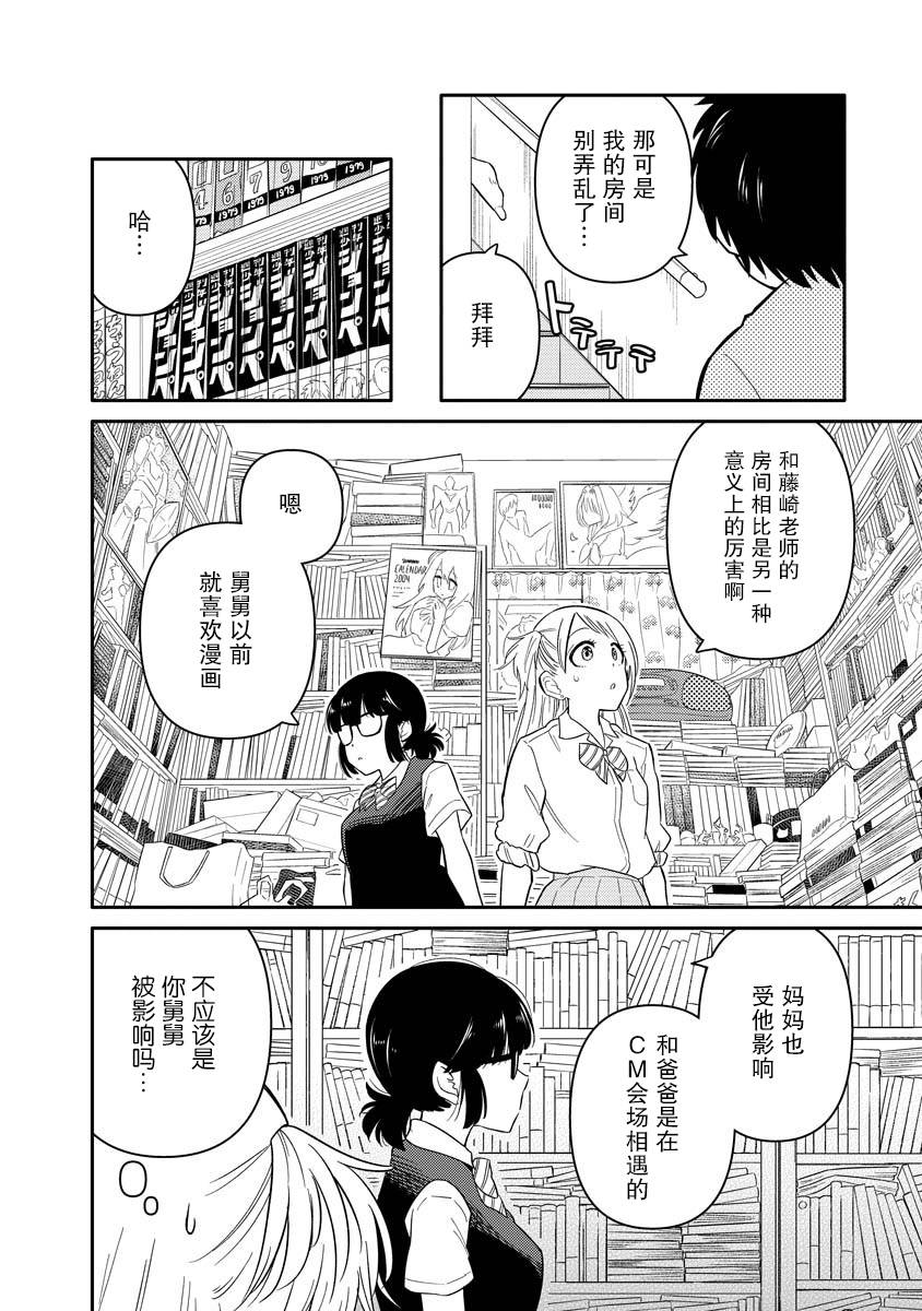 女子漫漫画,第6话4图