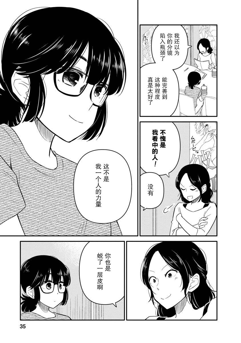 女子漫漫画,第6话4图