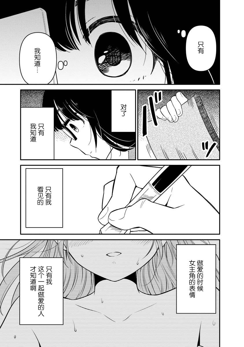 女子漫漫画,第6话4图