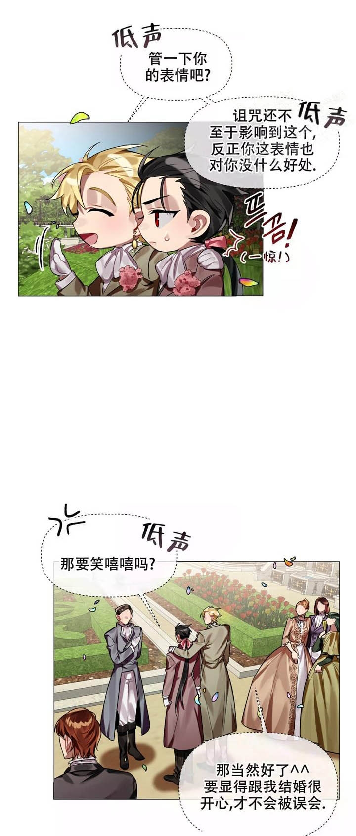 被冤家求婚了的小说漫画,第6话3图