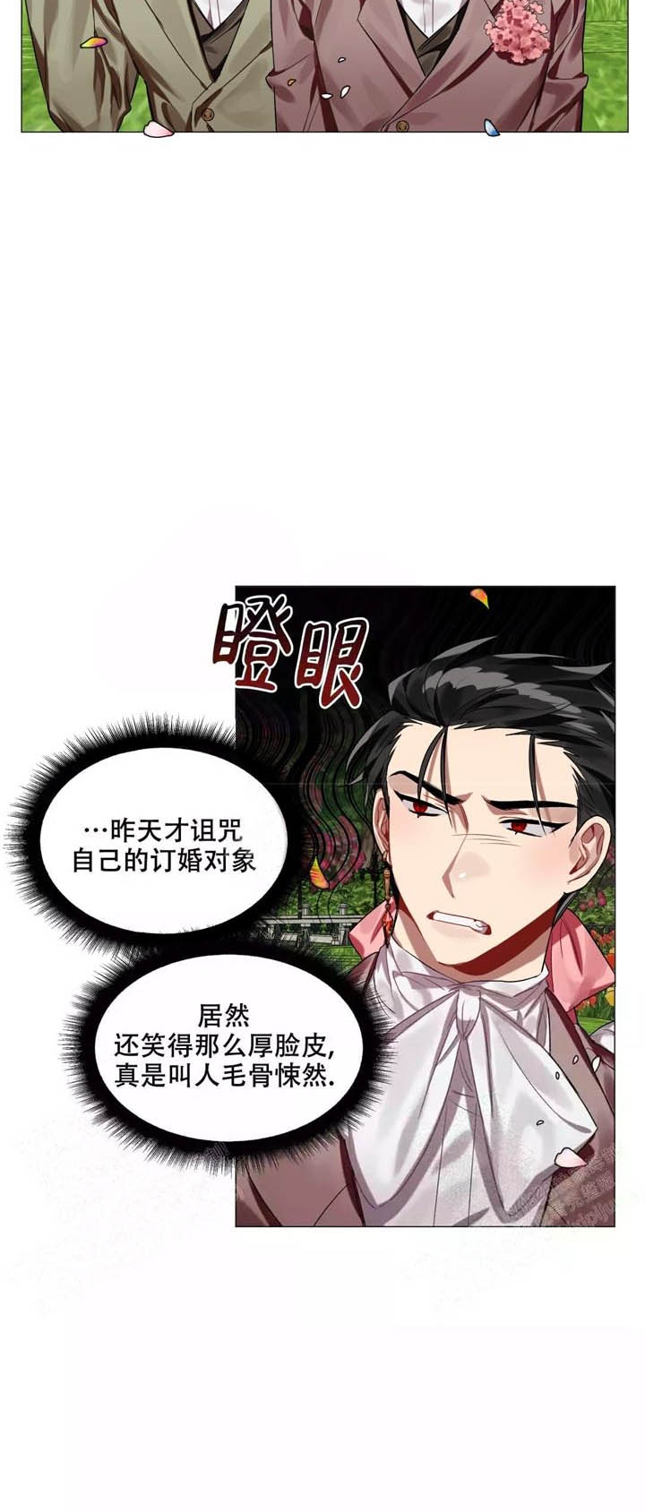 被冤家求婚了的小说漫画,第6话2图