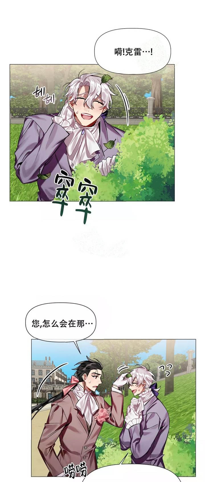 被冤家求婚了未删减版漫画,第6话5图