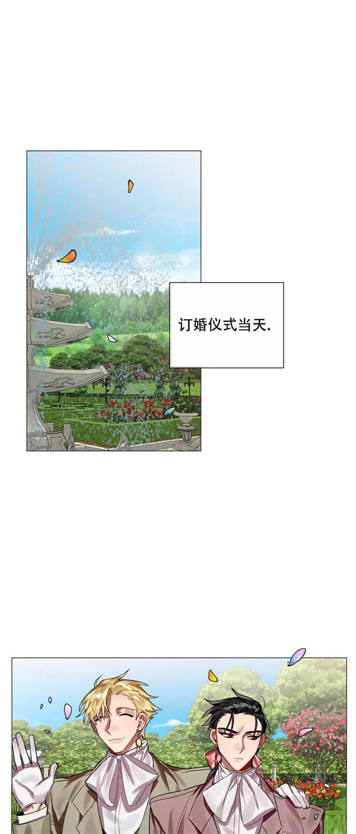 被冤家求婚了的小说漫画,第6话1图