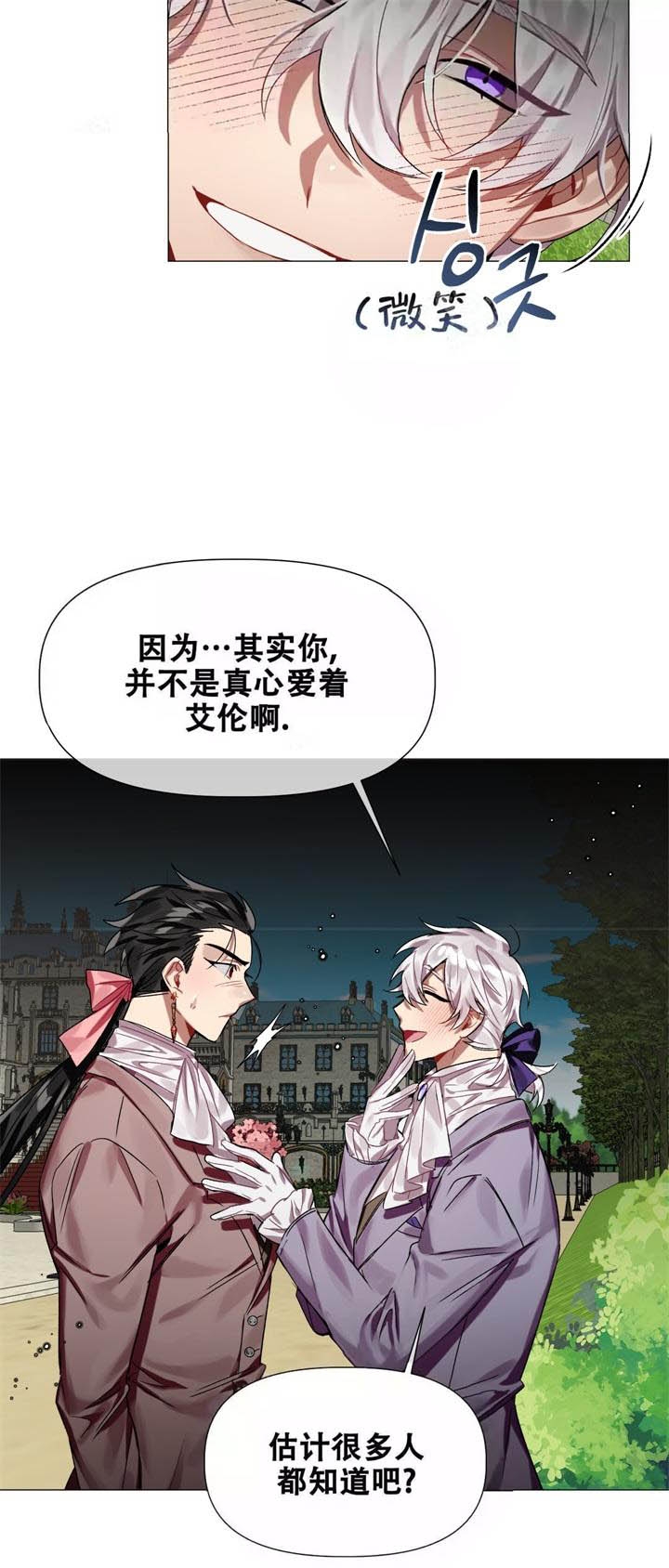 被冤家求婚了未删减版漫画,第6话2图