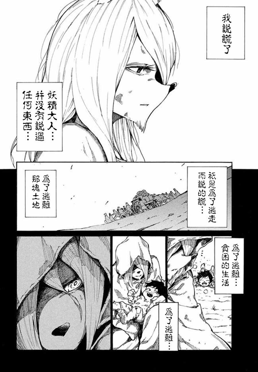 游牧精灵不太会做饭漫画,第8话3图