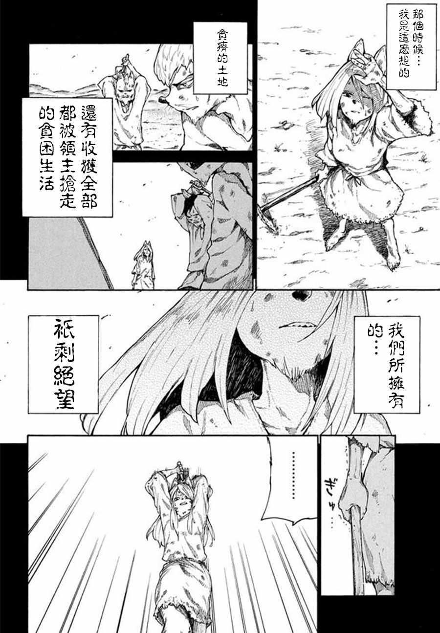 游牧精灵不太会做饭漫画,第8话4图