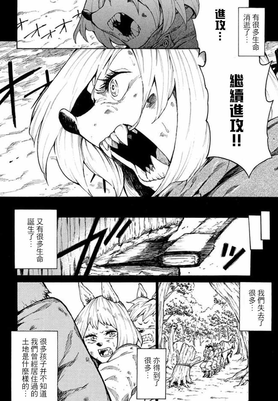 游牧精灵不太会做饭漫画,第8话5图