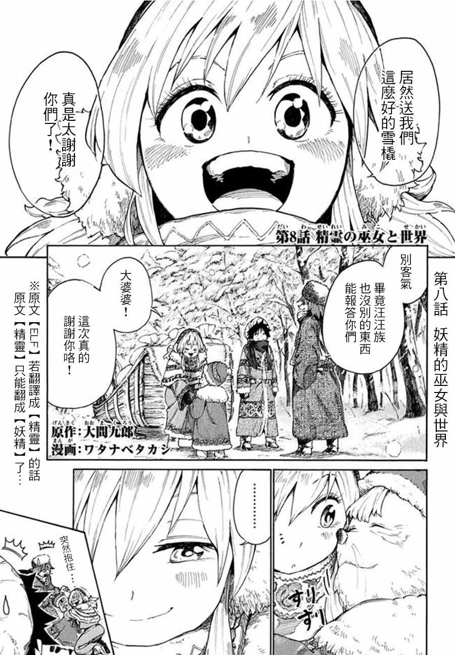 游牧精灵不太会做饭漫画,第8话1图