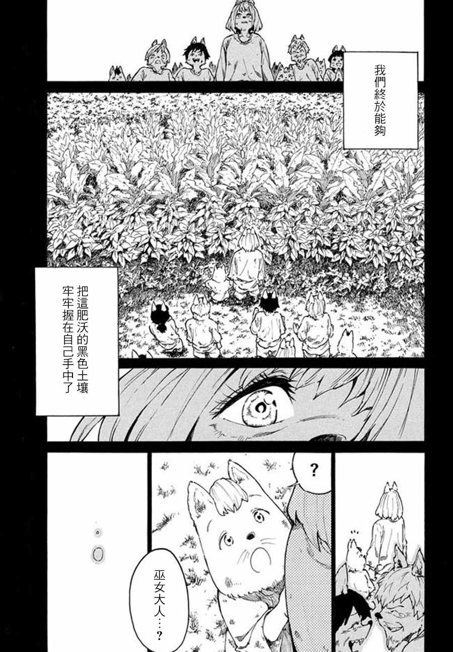 游牧精灵不太会做饭漫画,第8话1图