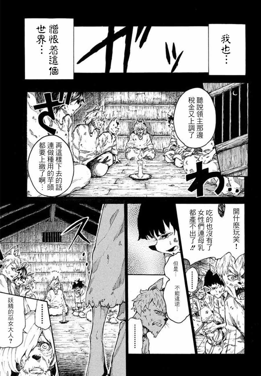 游牧精灵不太会做饭漫画,第8话5图