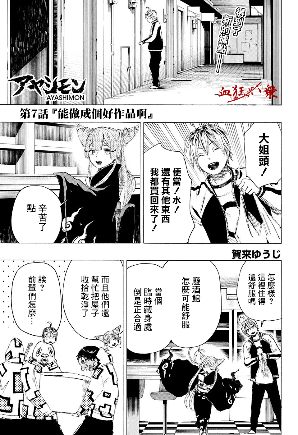 妖物漫画,第7话1图