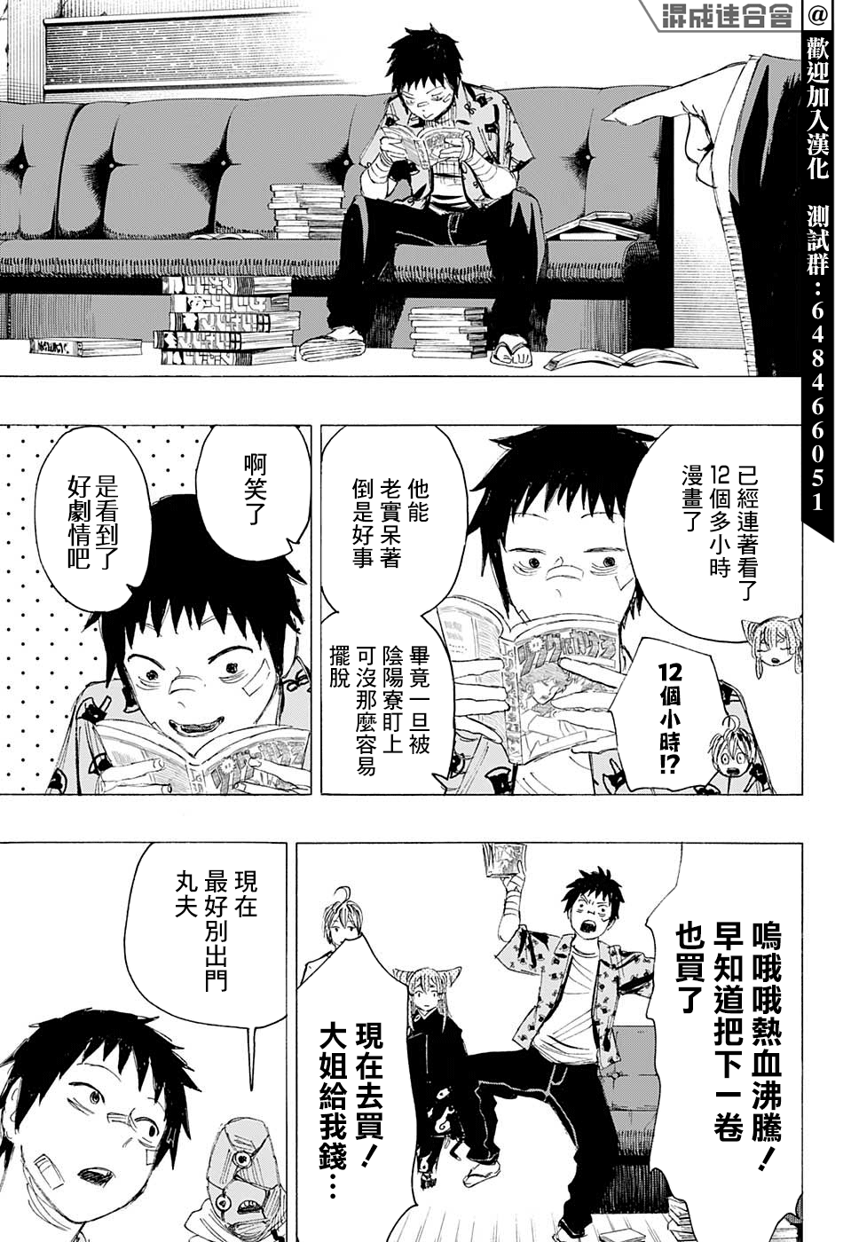 妖物漫画,第7话3图