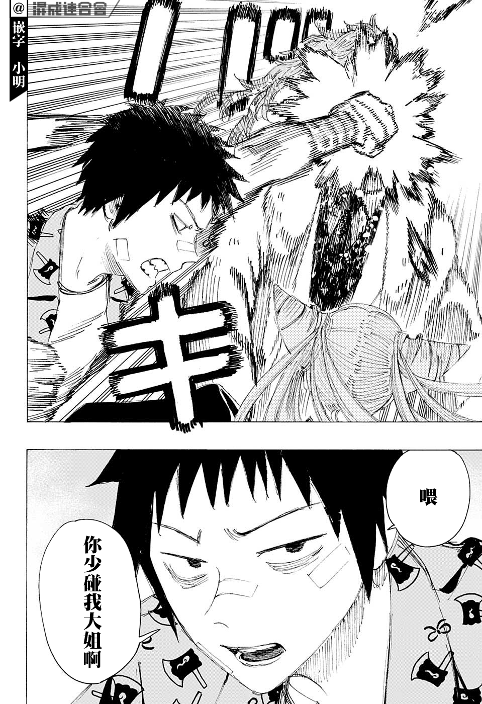 妖物漫画,第7话1图