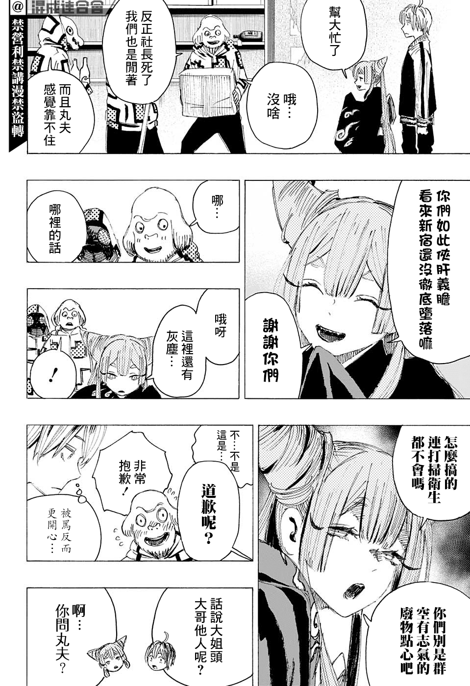 妖物漫画,第7话2图