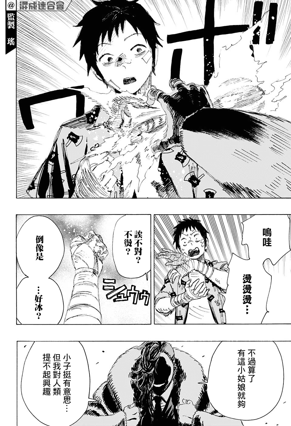 妖物漫画,第7话3图